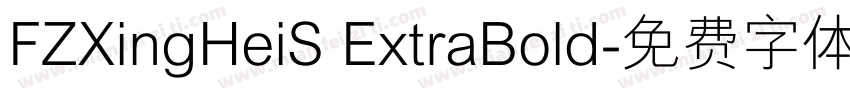 FZXingHeiS ExtraBold字体转换